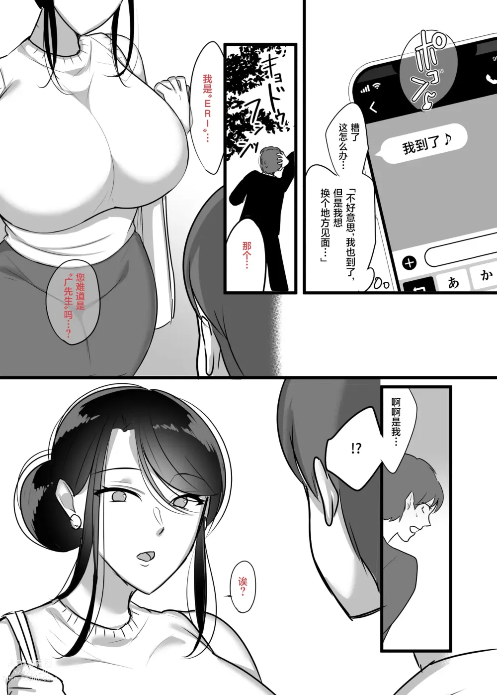 Page 8 of doujinshi 没想到那个魔鬼上司居然会成为我的炮友...