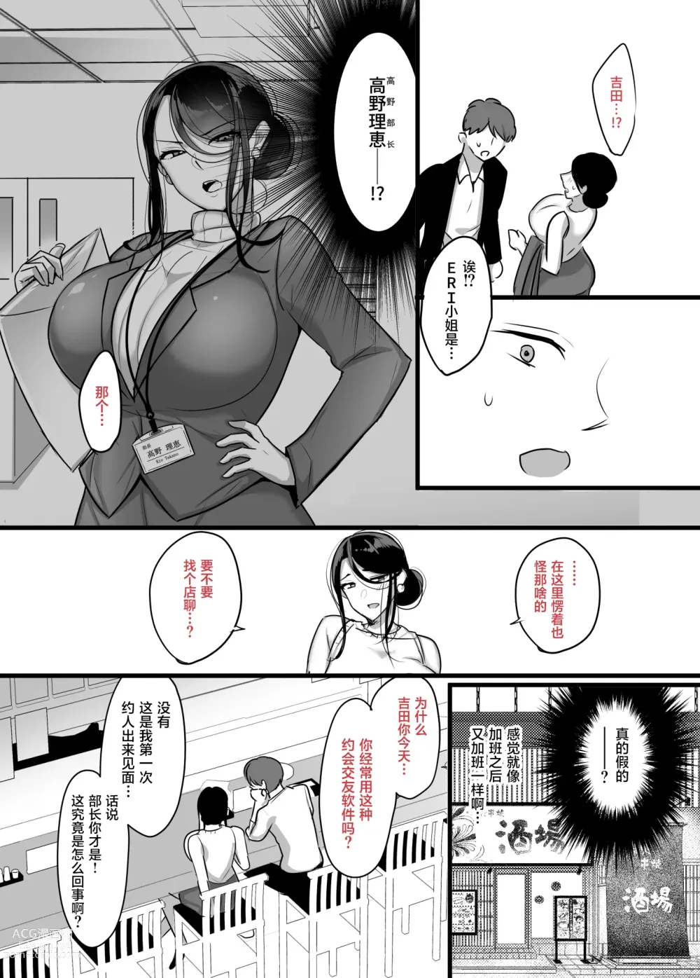 Page 9 of doujinshi 没想到那个魔鬼上司居然会成为我的炮友...