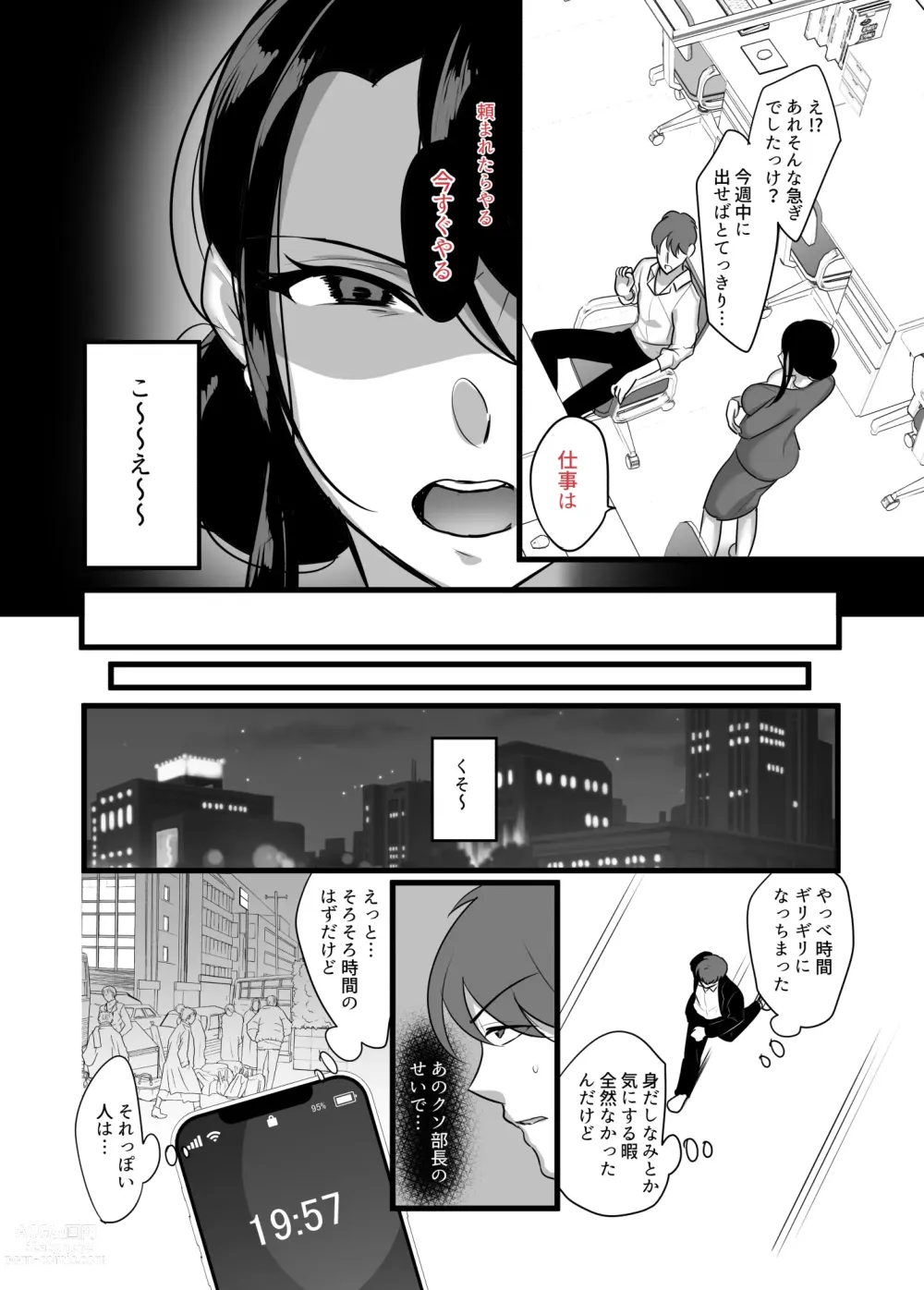 Page 5 of doujinshi Masaka Ano Oni Joushi ga Ore no SeFri ni Naru nante...