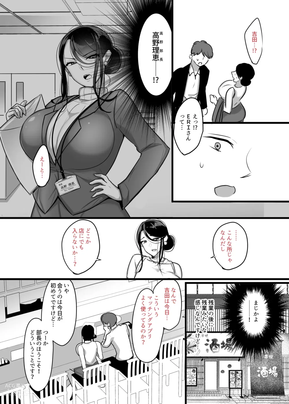 Page 8 of doujinshi Masaka Ano Oni Joushi ga Ore no SeFri ni Naru nante...