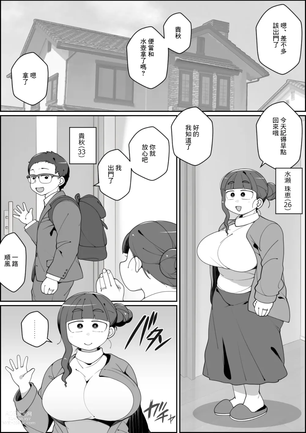 Page 2 of doujinshi 妻子被養的狗上了