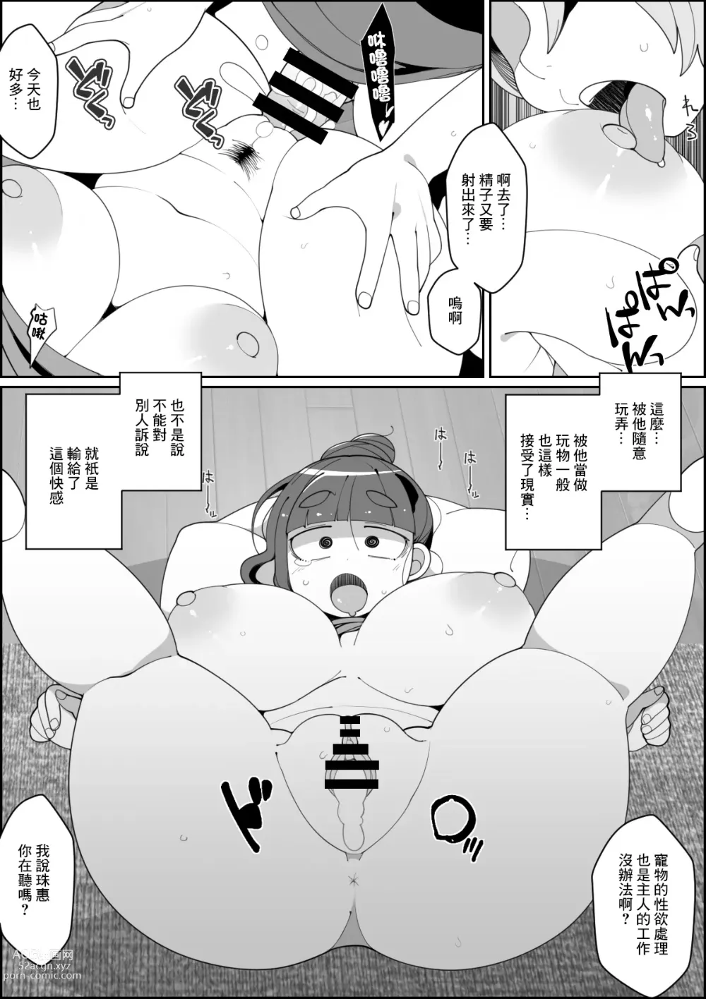 Page 19 of doujinshi 妻子被養的狗上了
