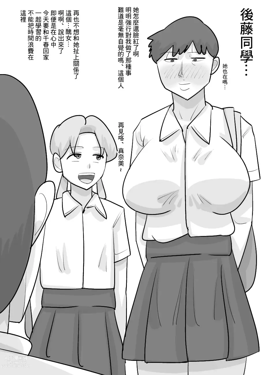 Page 21 of doujinshi Tanpatsu Busu Deka Onna ni Netorareru Kareshi.