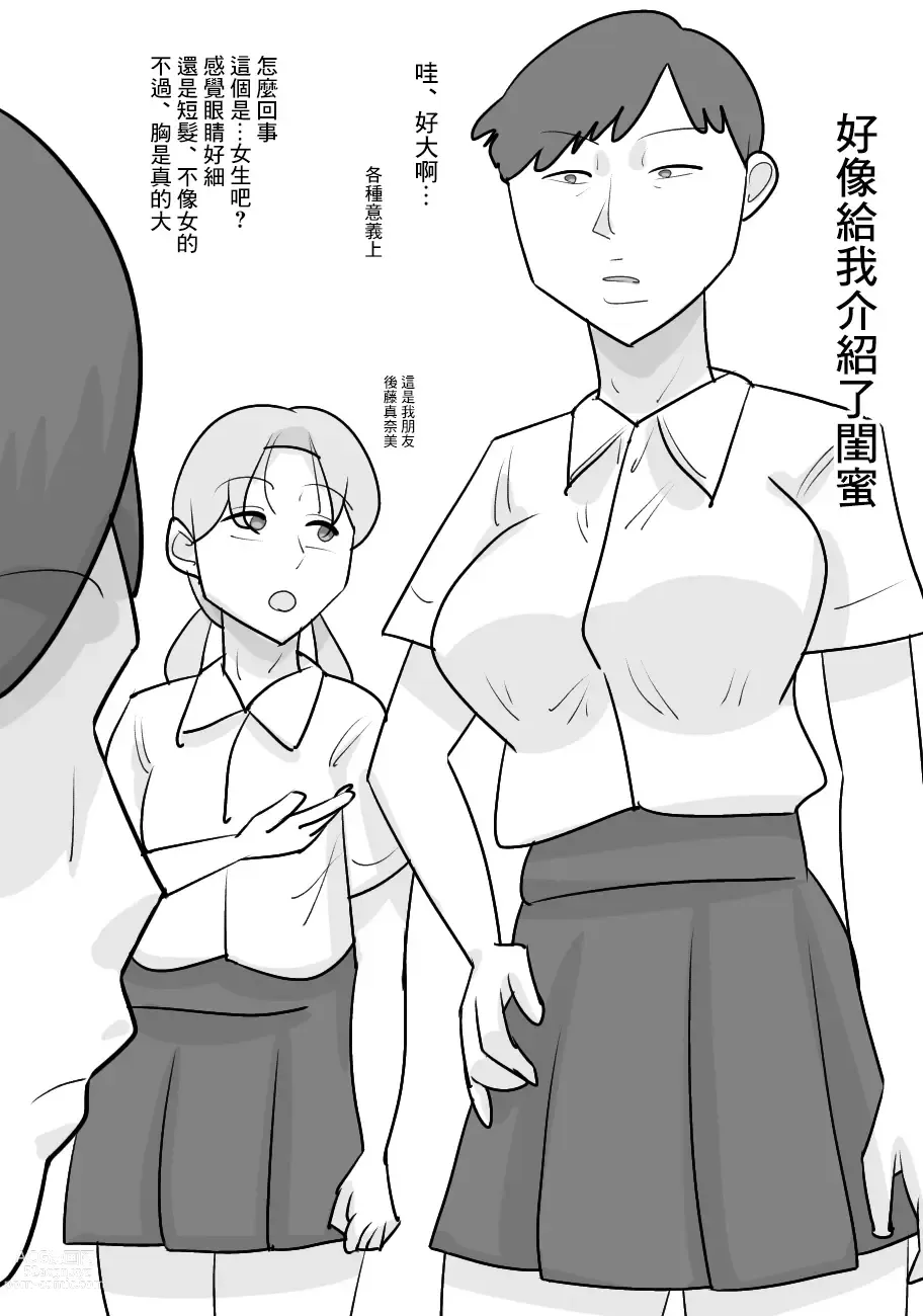 Page 5 of doujinshi Tanpatsu Busu Deka Onna ni Netorareru Kareshi.