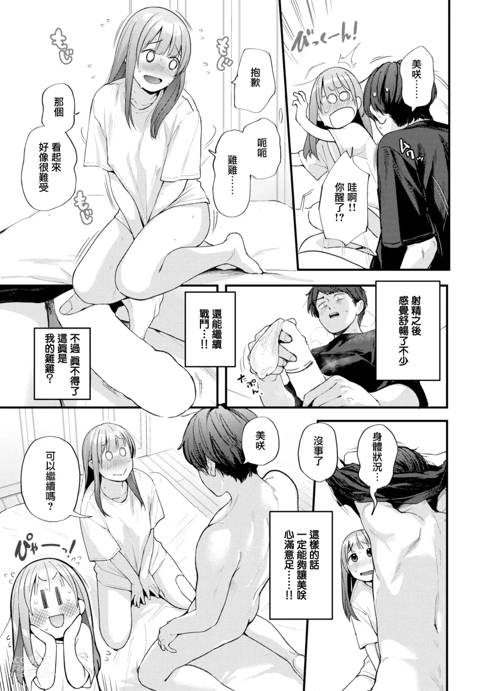 Page 13 of manga OVER x 3!!