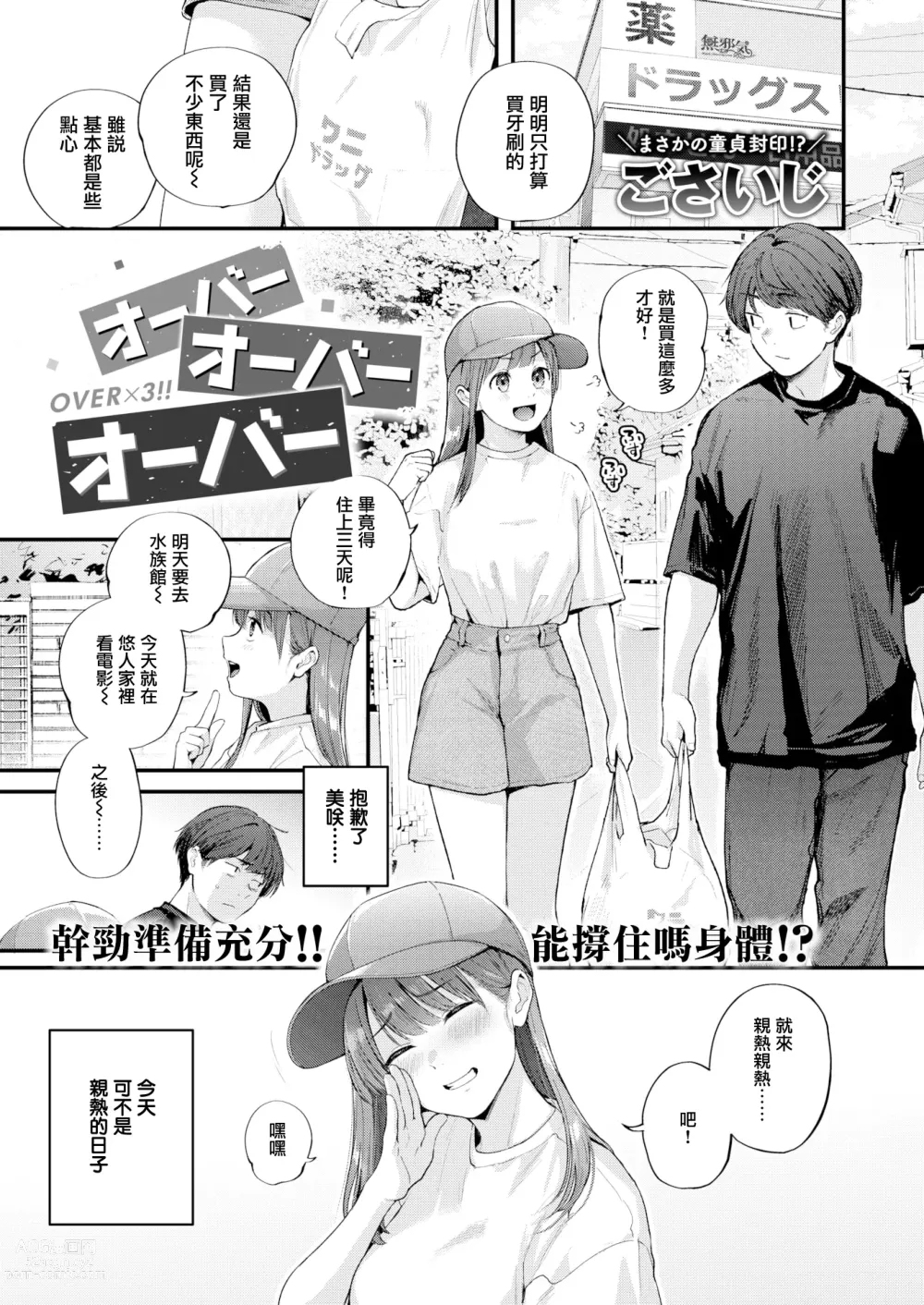 Page 3 of manga OVER x 3!!