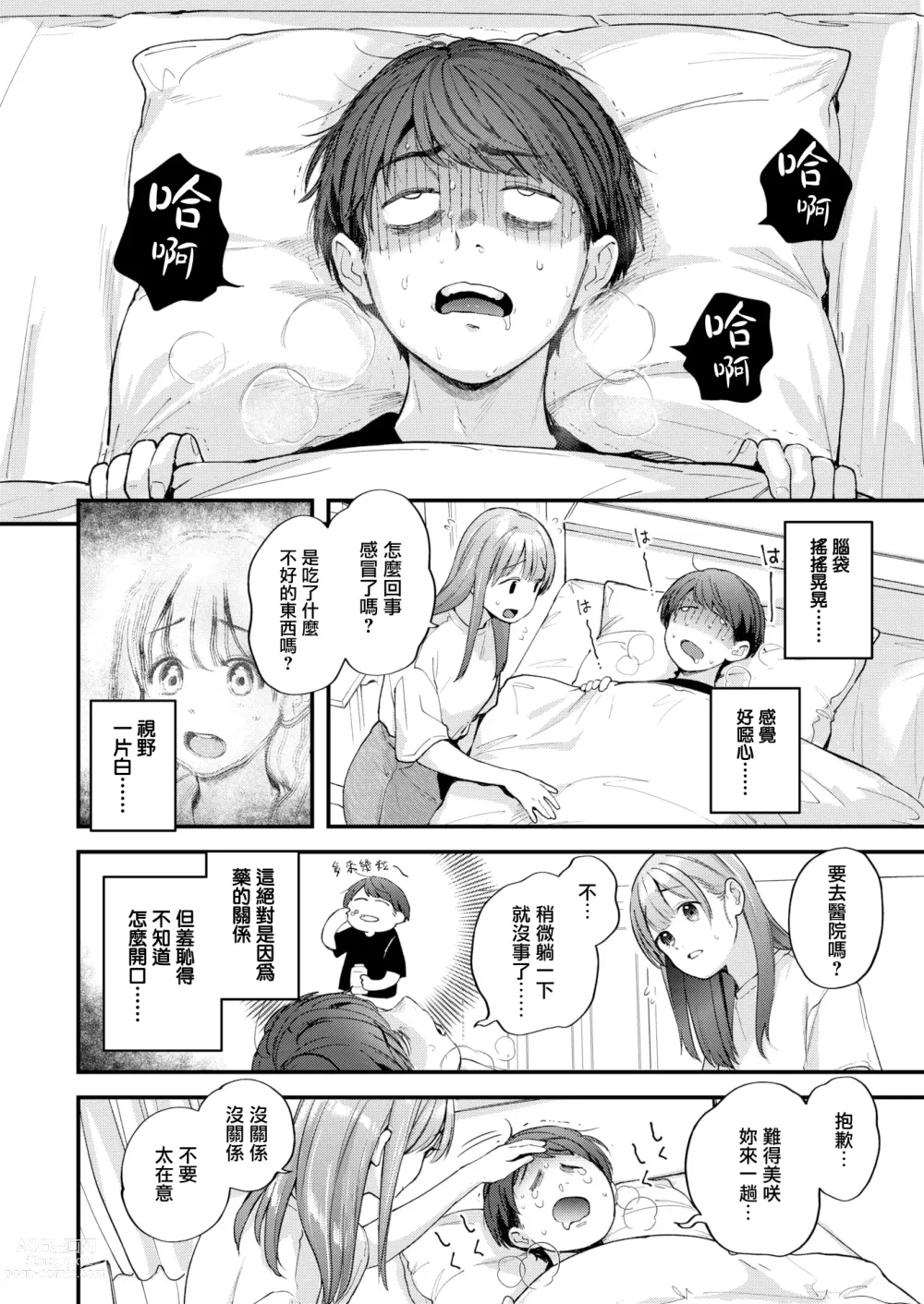Page 6 of manga OVER x 3!!