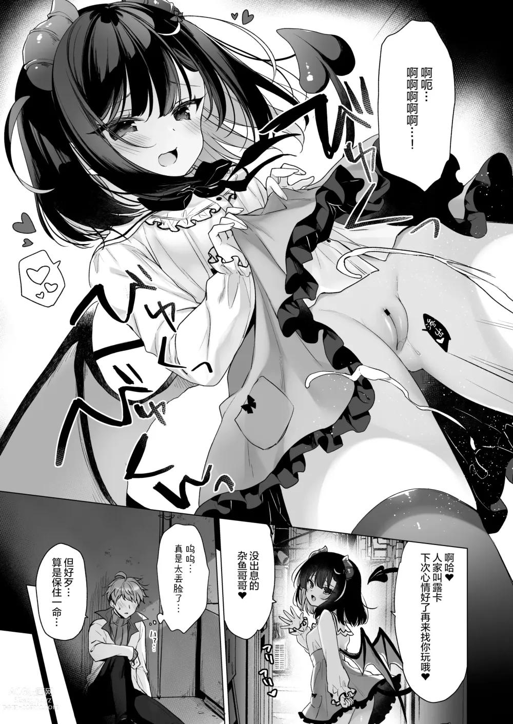 Page 11 of doujinshi Tsuyo tsuyo Mesugaki Villain to Yowa yowa Hero no Ore