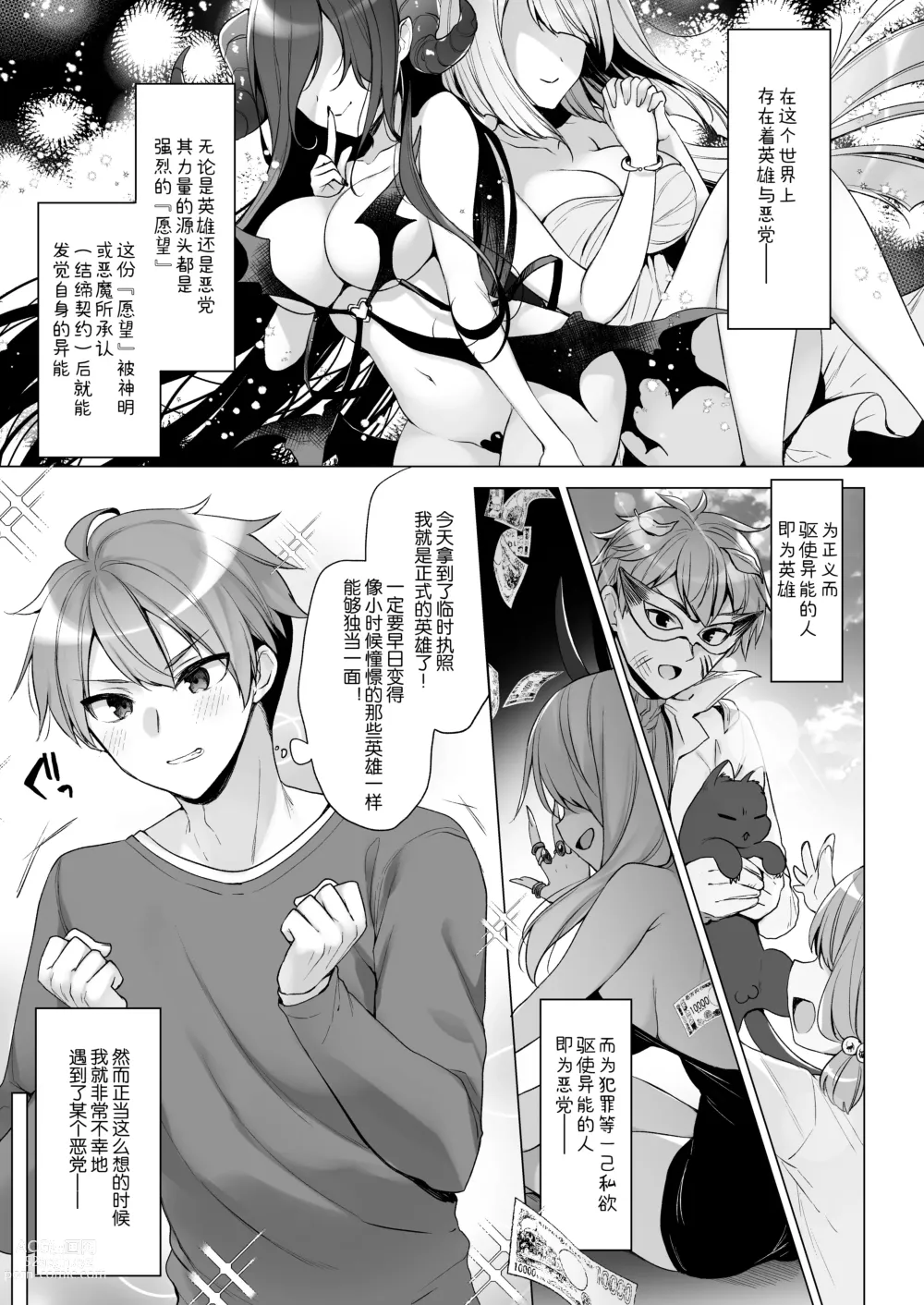 Page 5 of doujinshi Tsuyo tsuyo Mesugaki Villain to Yowa yowa Hero no Ore