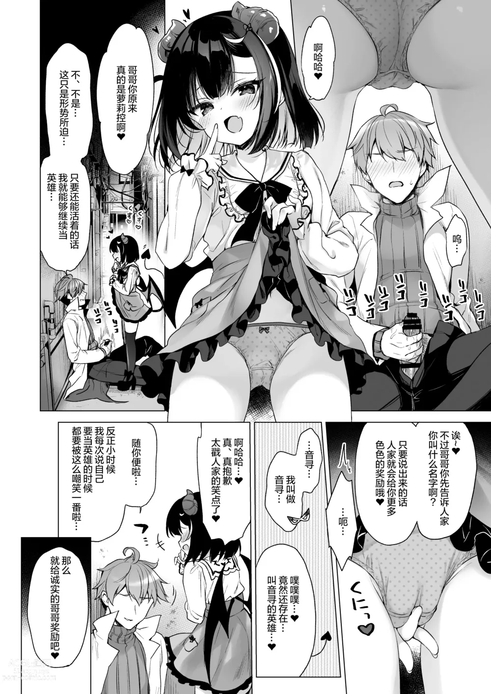 Page 8 of doujinshi Tsuyo tsuyo Mesugaki Villain to Yowa yowa Hero no Ore