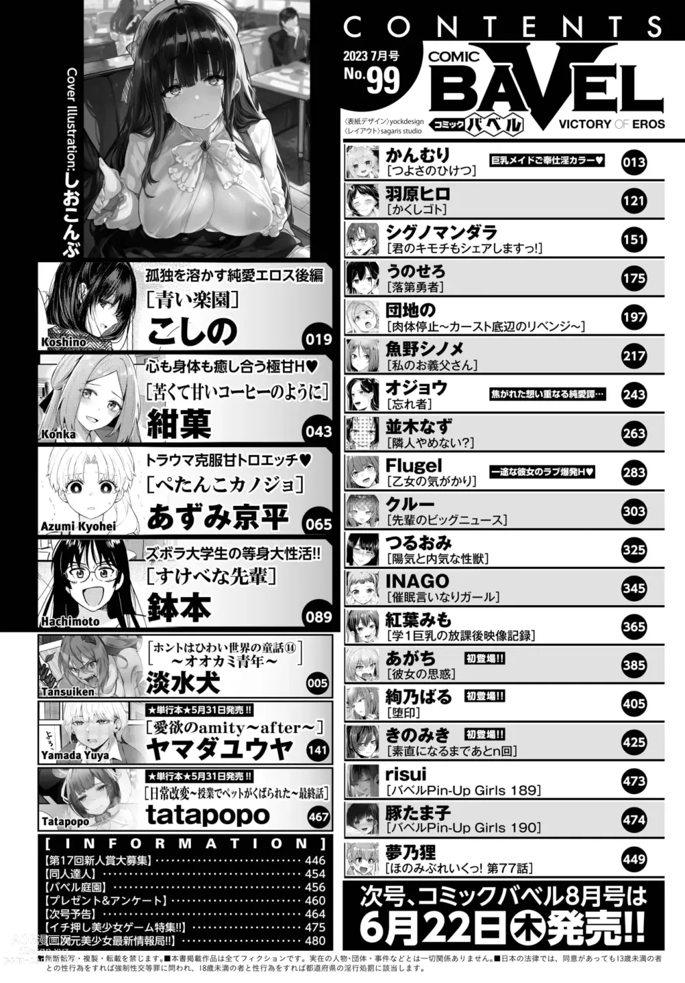 Page 2 of manga COMIC BAVEL 2023-07