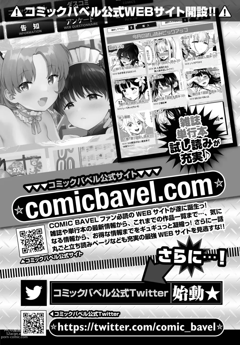 Page 468 of manga COMIC BAVEL 2023-07