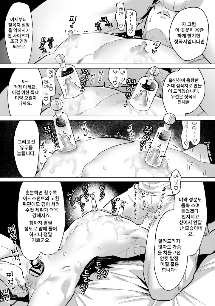 Page 6 of doujinshi Mesu Ochi Kyouiku Uketamawarimasu