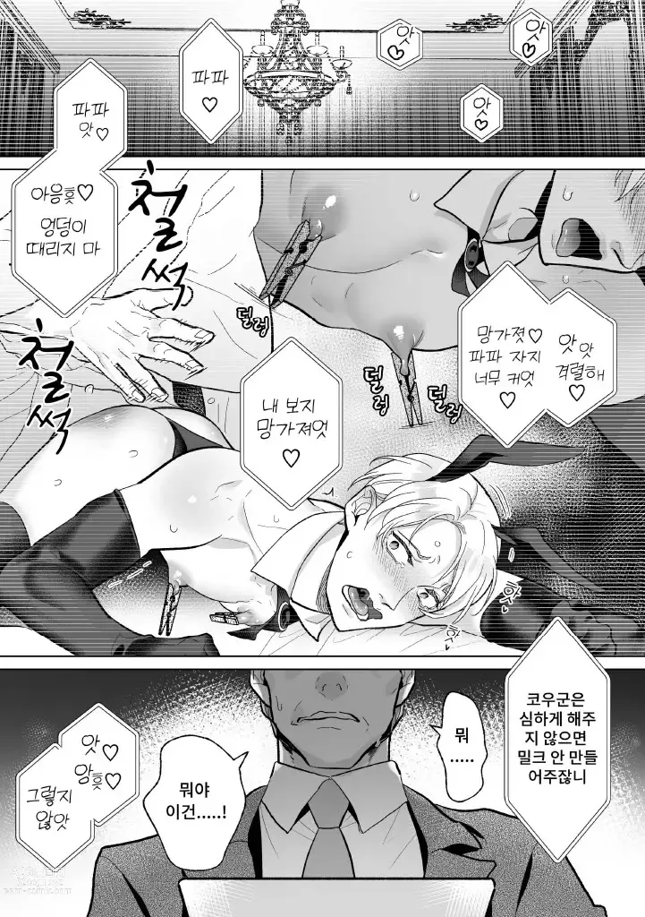 Page 51 of doujinshi Mesu Ochi Kyouiku Uketamawarimasu