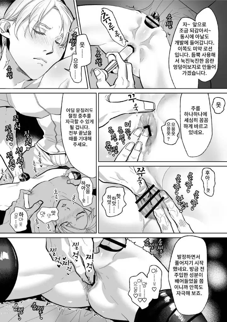 Page 7 of doujinshi Mesu Ochi Kyouiku Uketamawarimasu