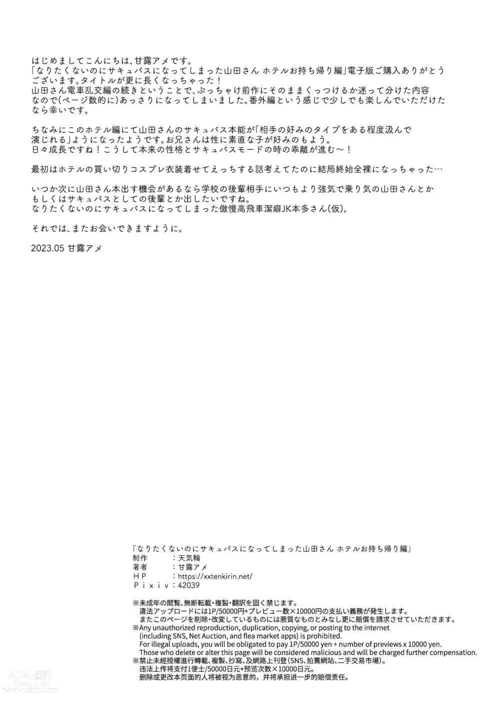 Page 22 of doujinshi Naritakunai no ni Succubus ni Natte Shimatta Yamada-san Hotel Omochikaeri Hen