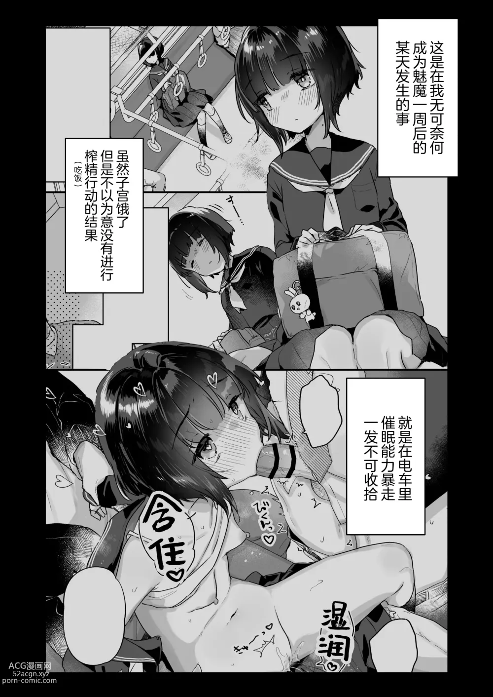 Page 4 of doujinshi Naritakunai no ni Succubus ni Natte Shimatta Yamada-san Hotel Omochikaeri Hen