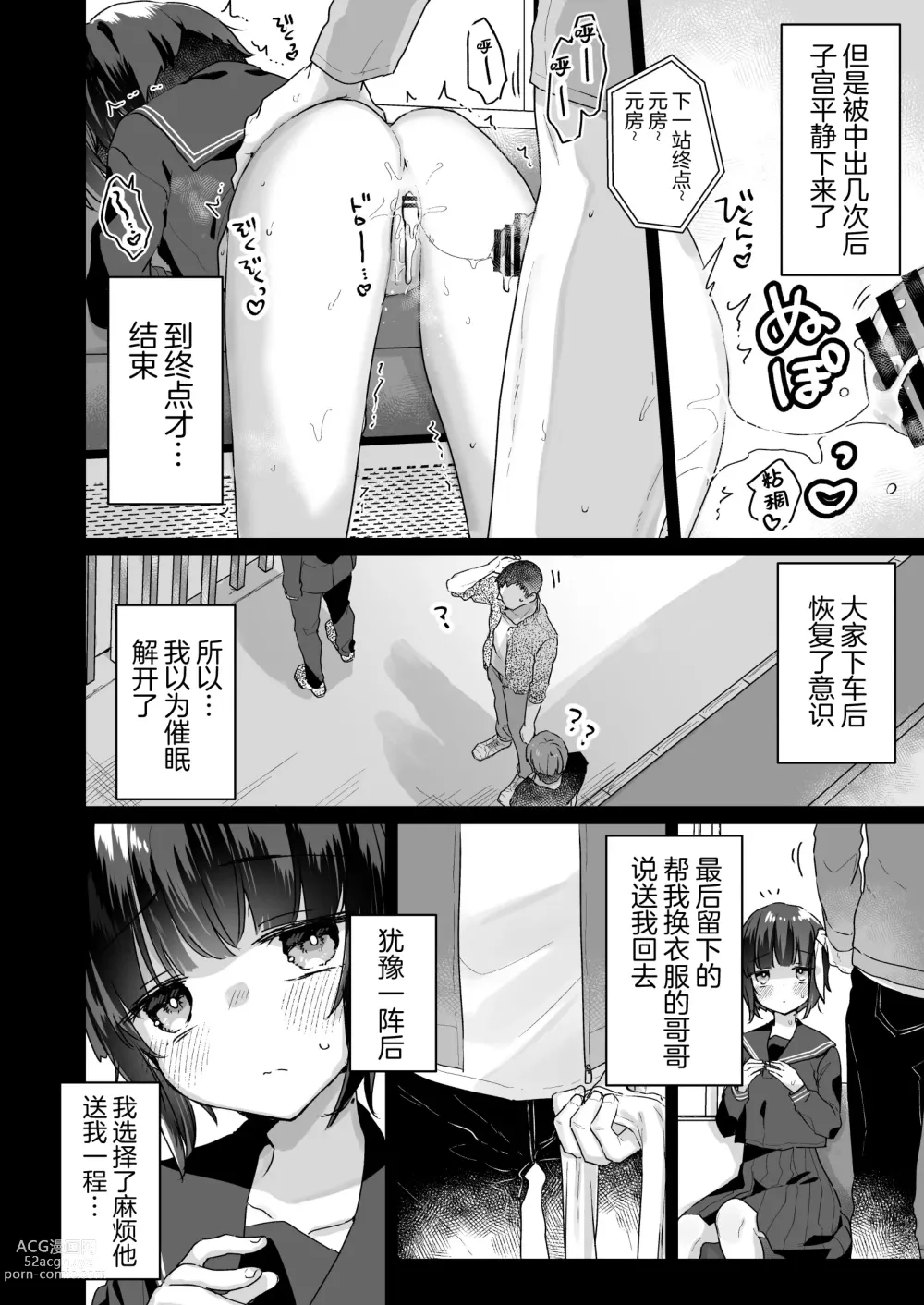 Page 5 of doujinshi Naritakunai no ni Succubus ni Natte Shimatta Yamada-san Hotel Omochikaeri Hen