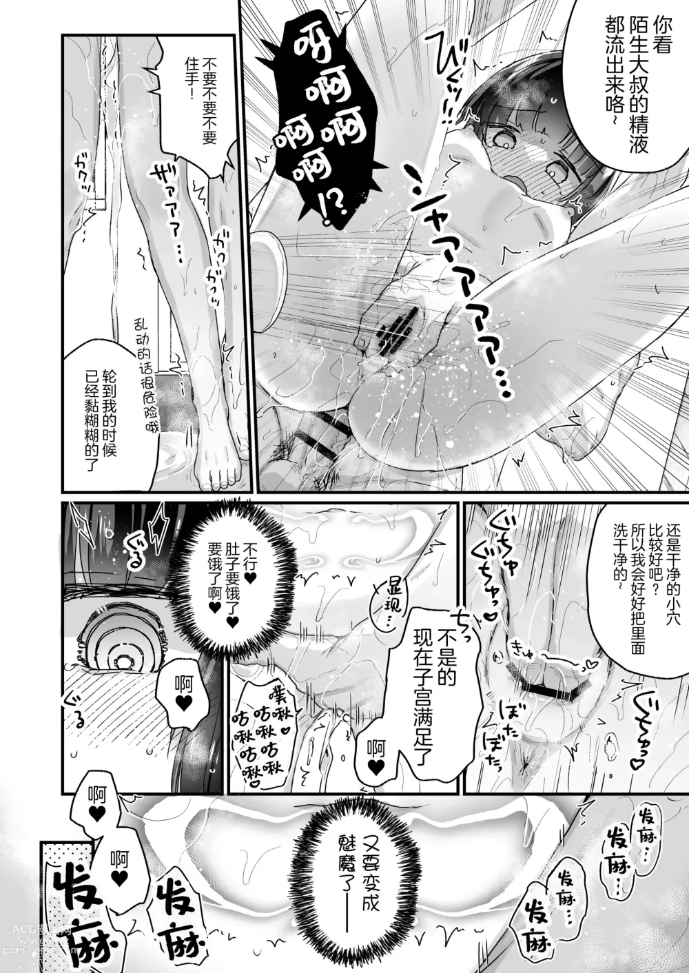 Page 9 of doujinshi Naritakunai no ni Succubus ni Natte Shimatta Yamada-san Hotel Omochikaeri Hen