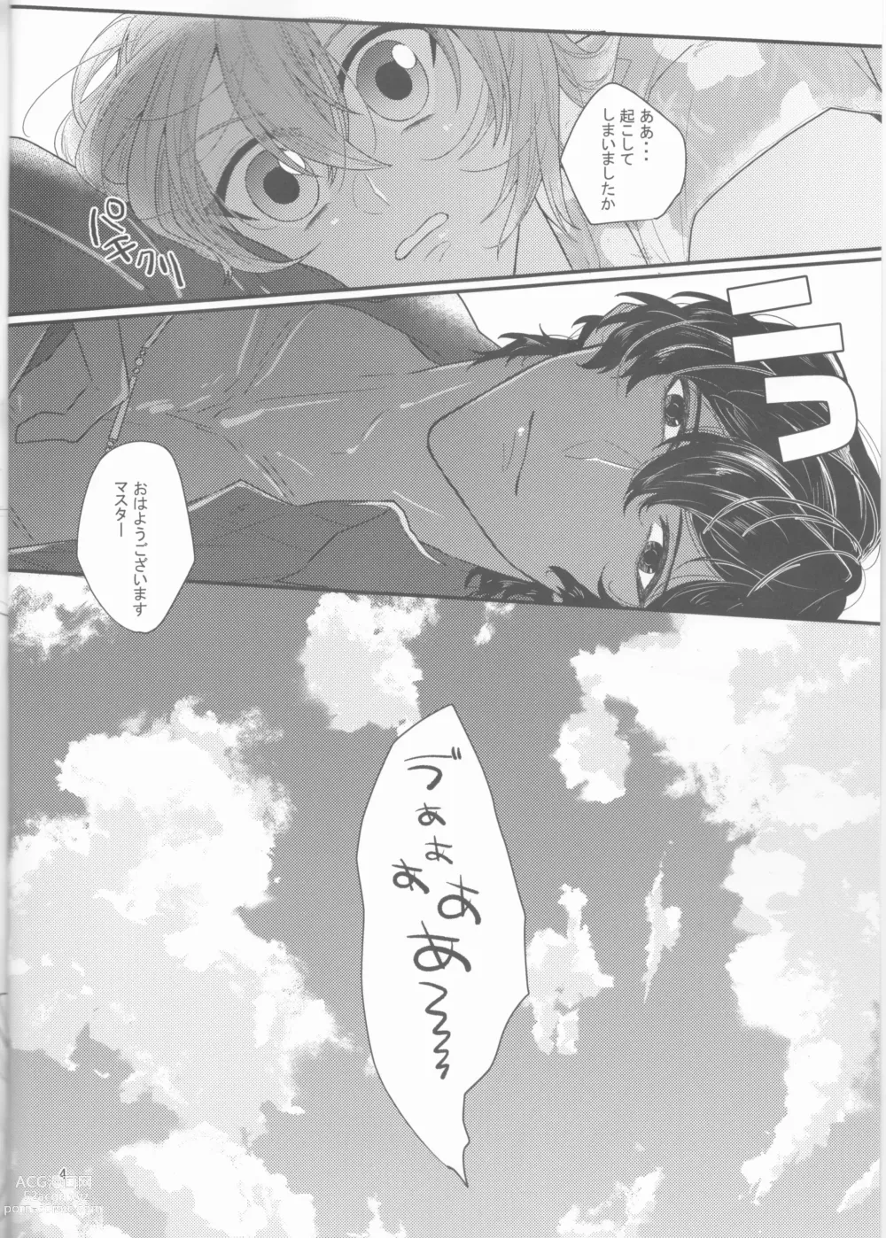 Page 4 of doujinshi Suiai