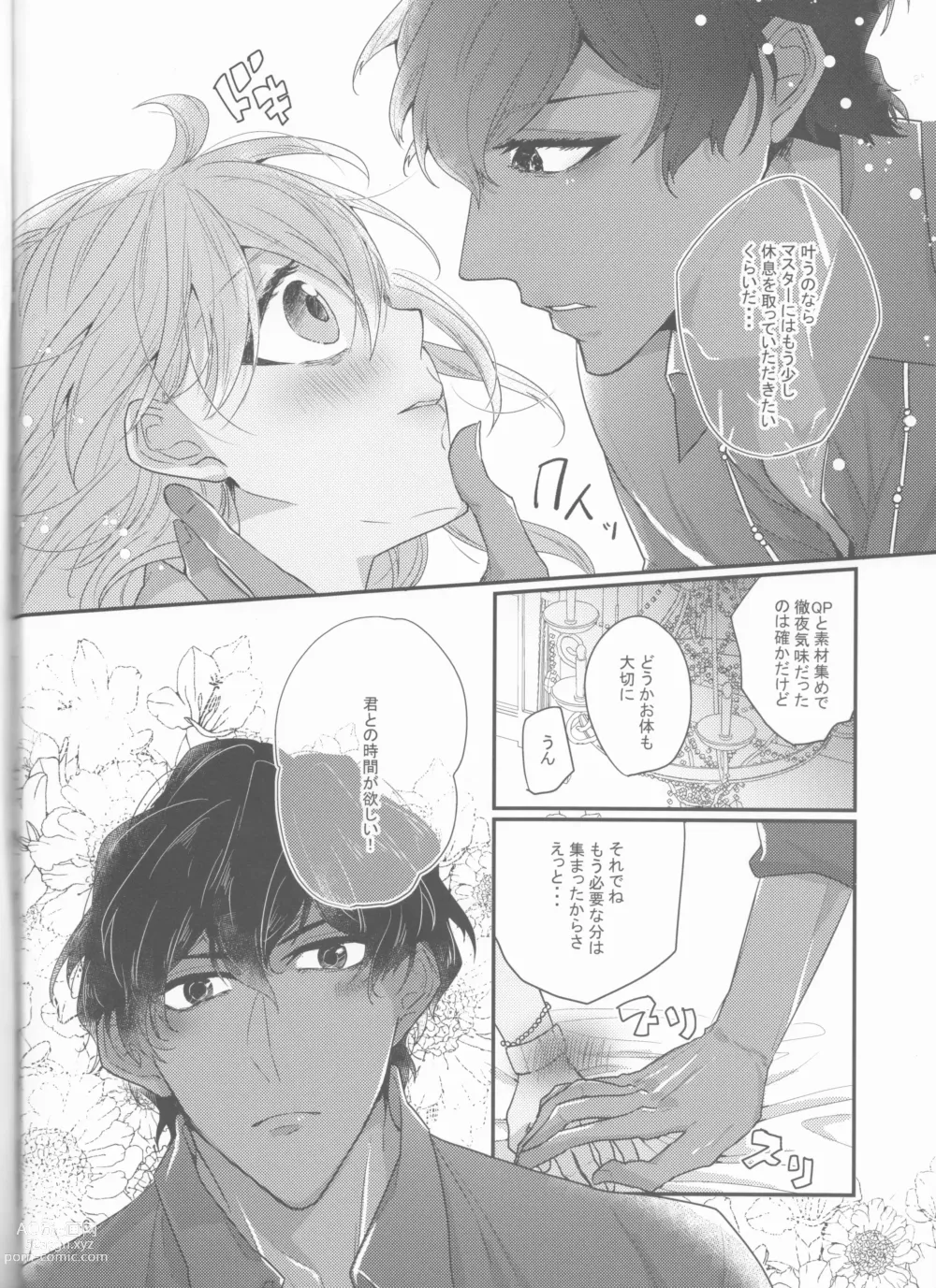Page 6 of doujinshi Suiai