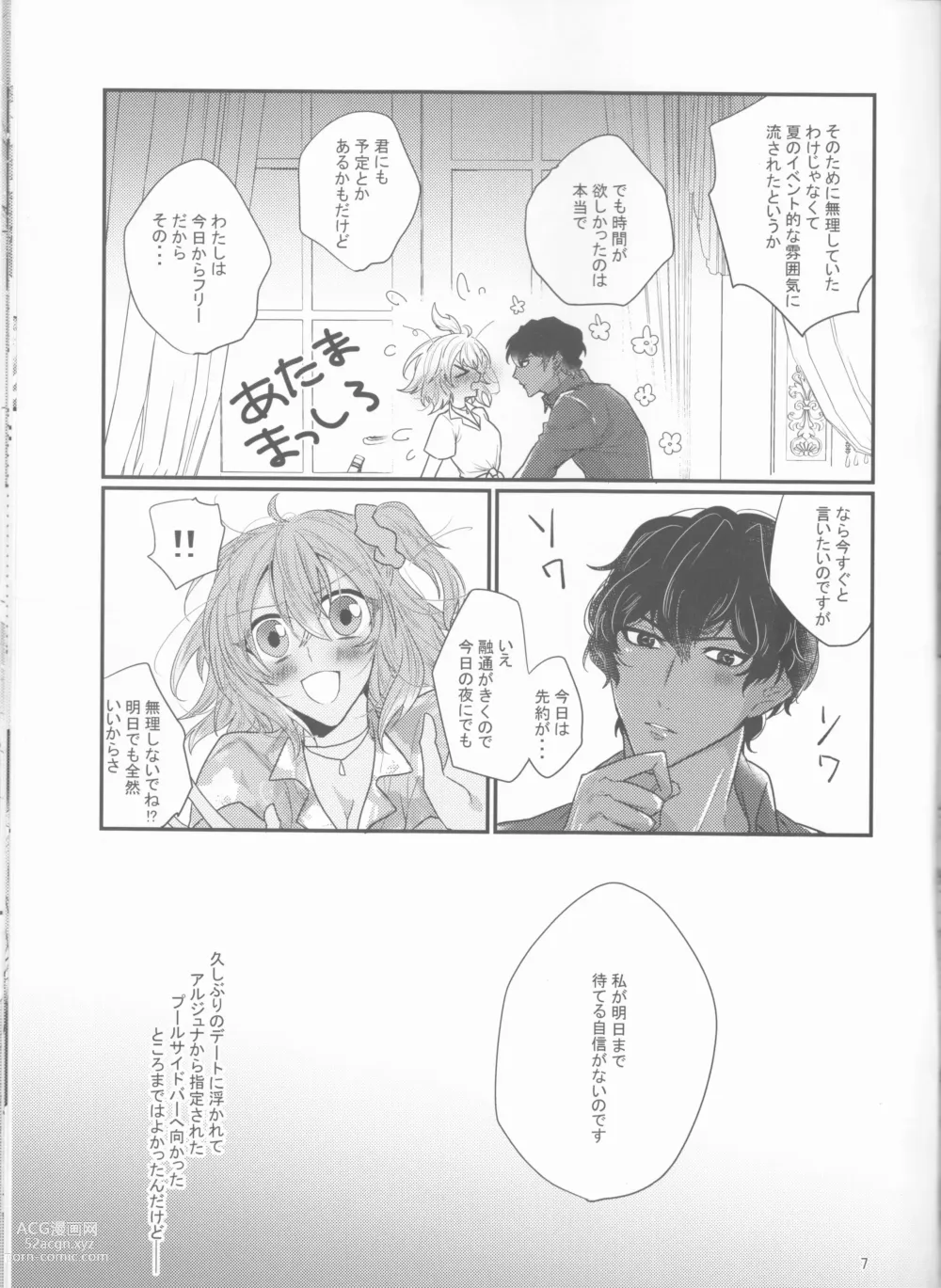 Page 7 of doujinshi Suiai