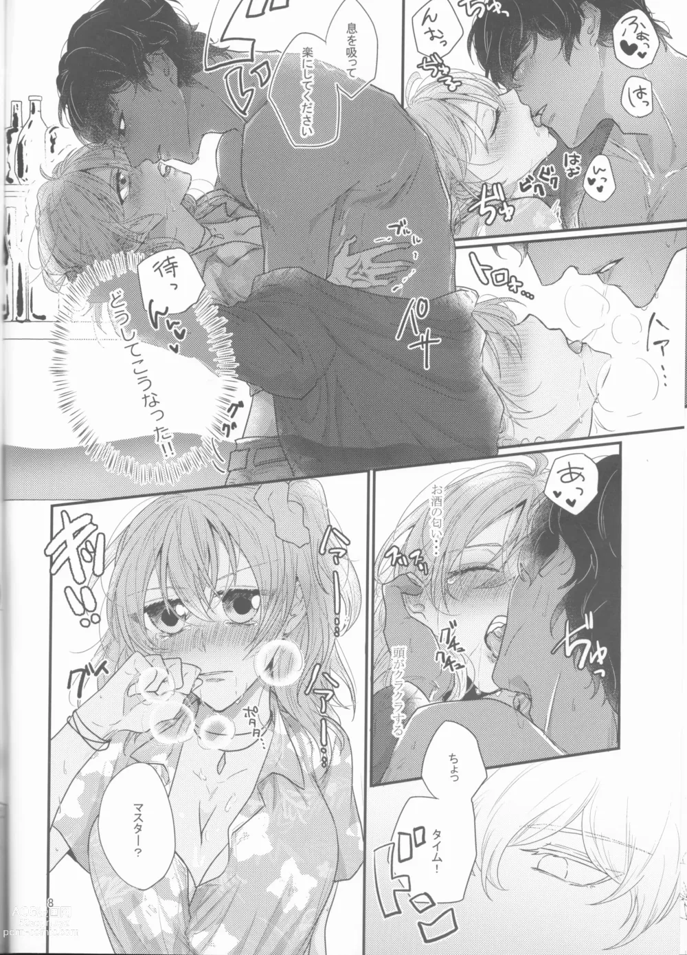 Page 8 of doujinshi Suiai