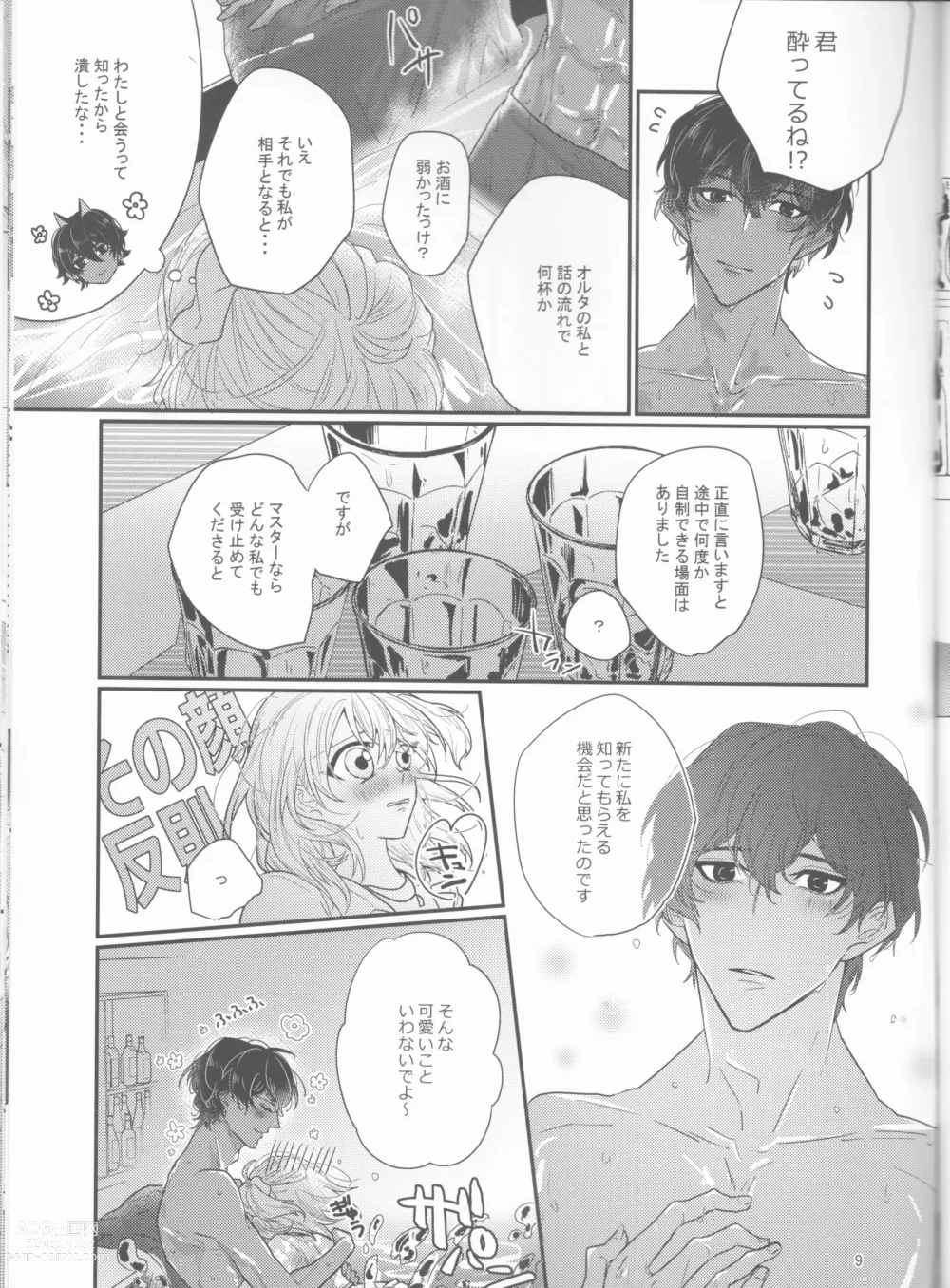 Page 9 of doujinshi Suiai