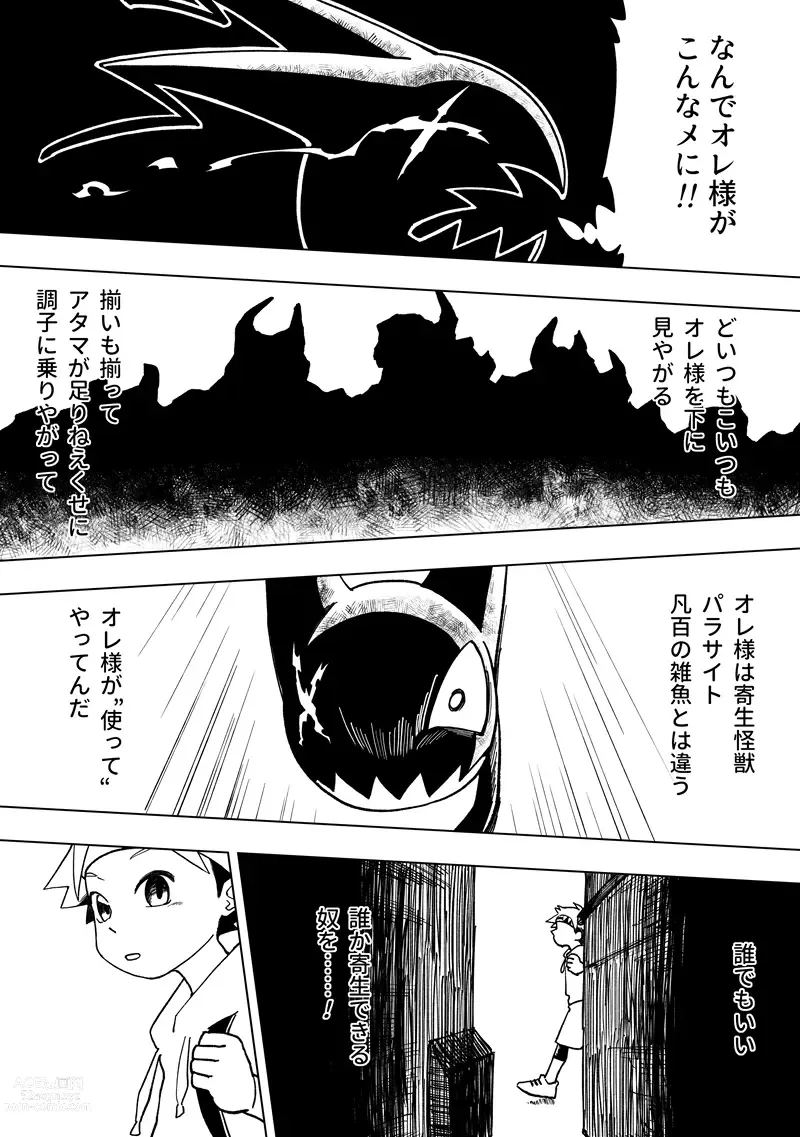 Page 1 of doujinshi Im A Parasite