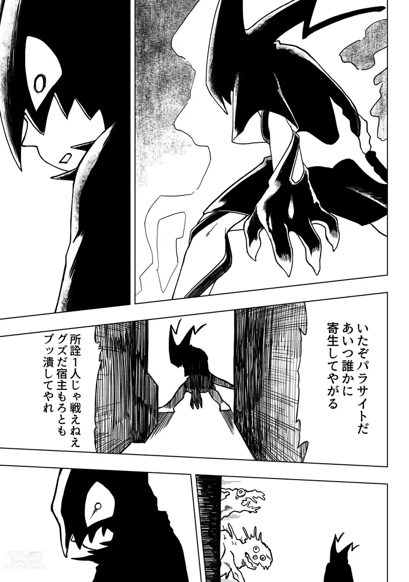 Page 11 of doujinshi Im A Parasite