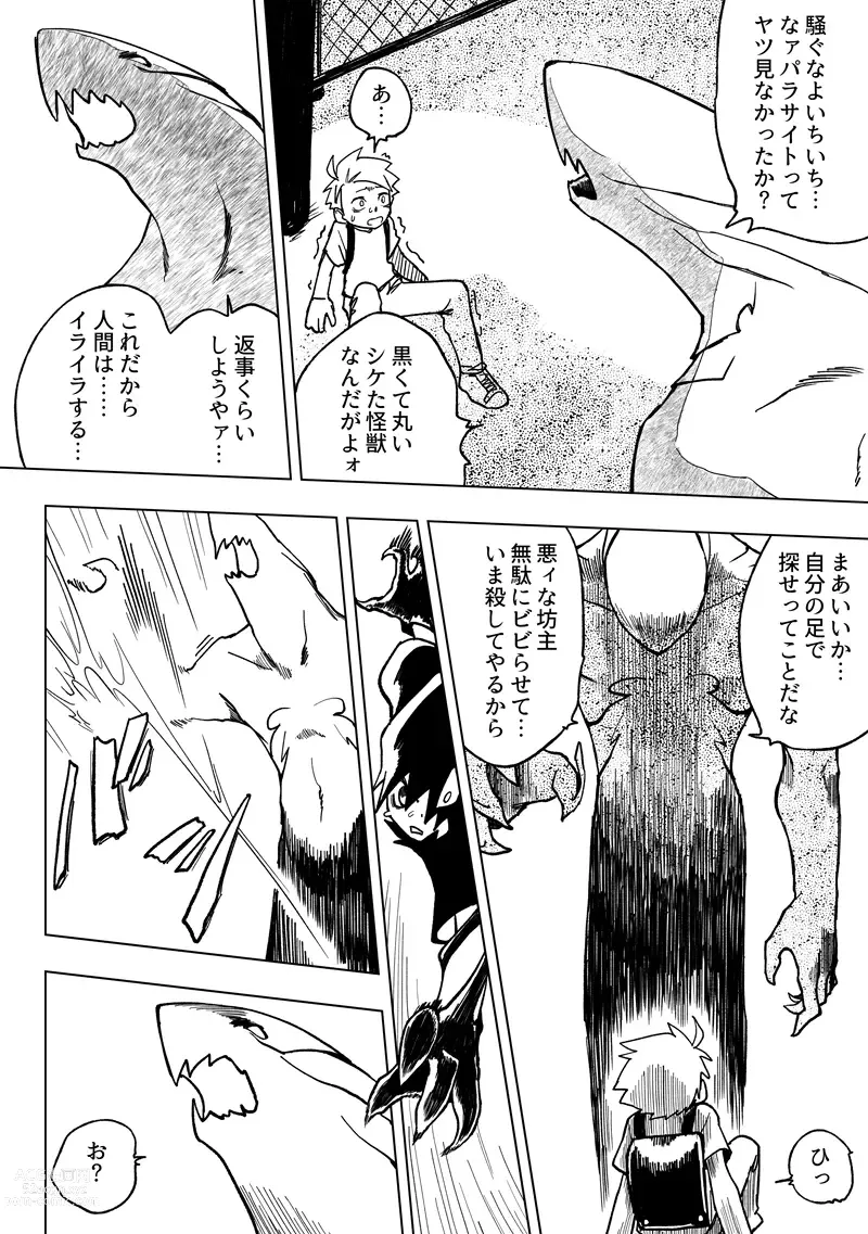 Page 14 of doujinshi Im A Parasite