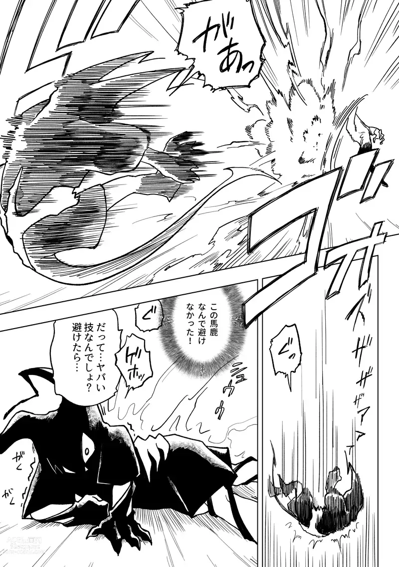 Page 18 of doujinshi Im A Parasite