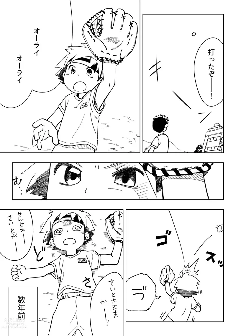 Page 3 of doujinshi Im A Parasite