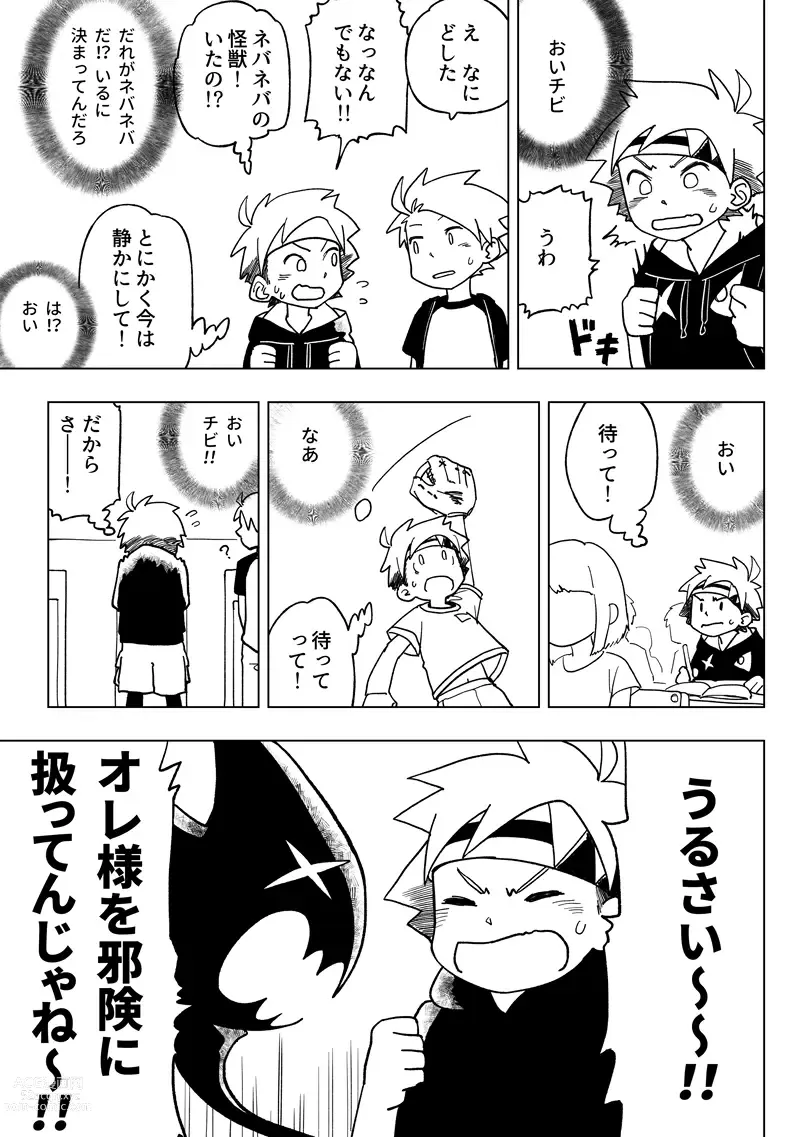 Page 25 of doujinshi Im A Parasite