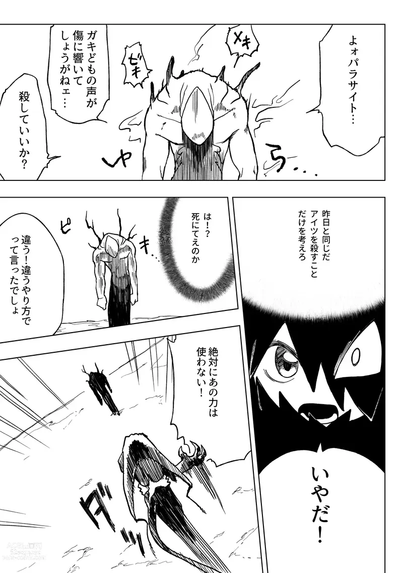 Page 31 of doujinshi Im A Parasite