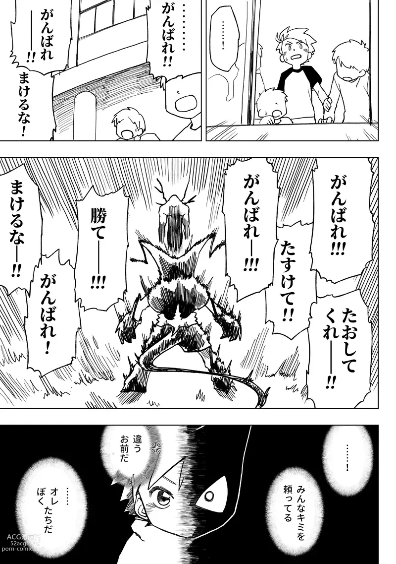 Page 39 of doujinshi Im A Parasite