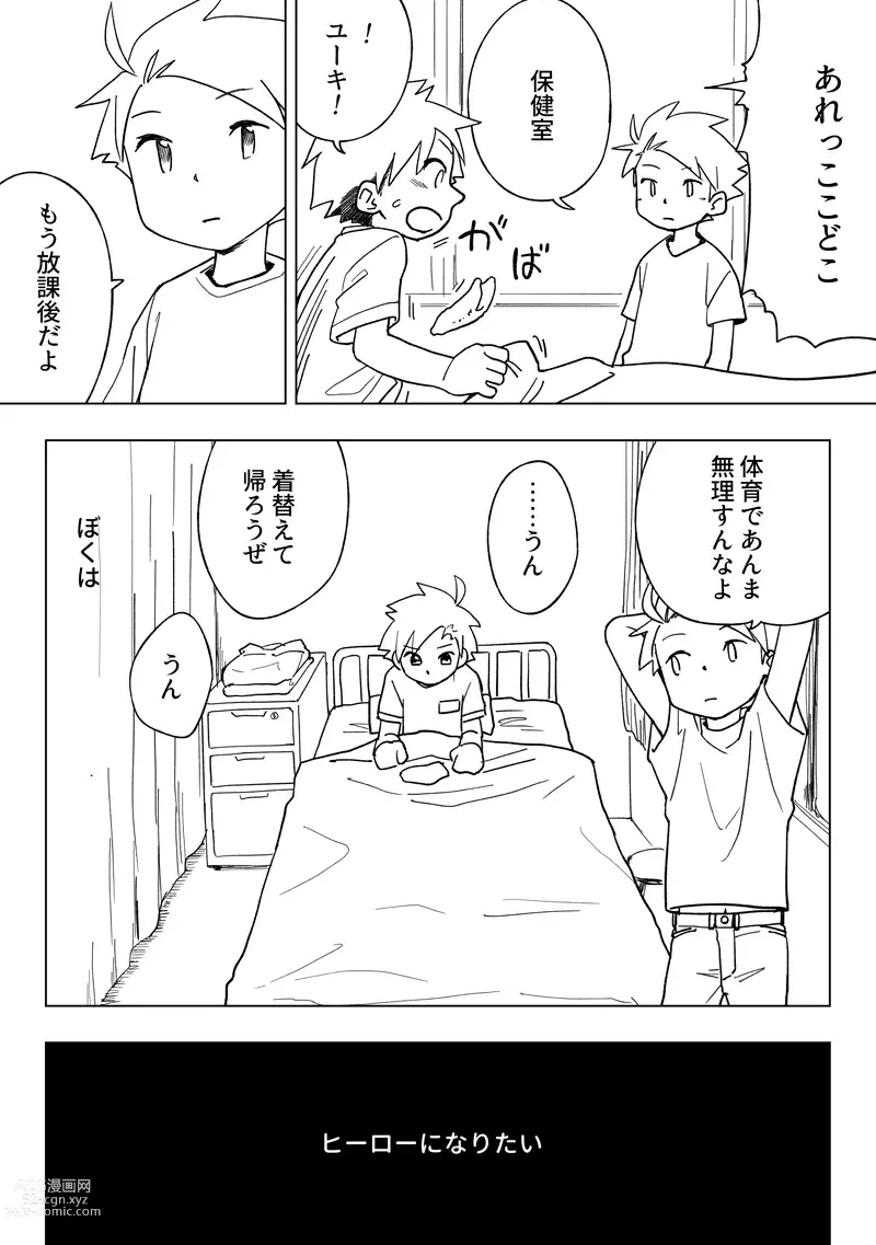 Page 5 of doujinshi Im A Parasite