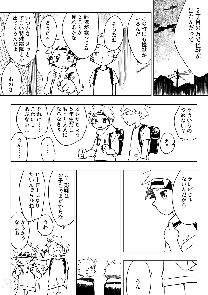 Page 6 of doujinshi Im A Parasite