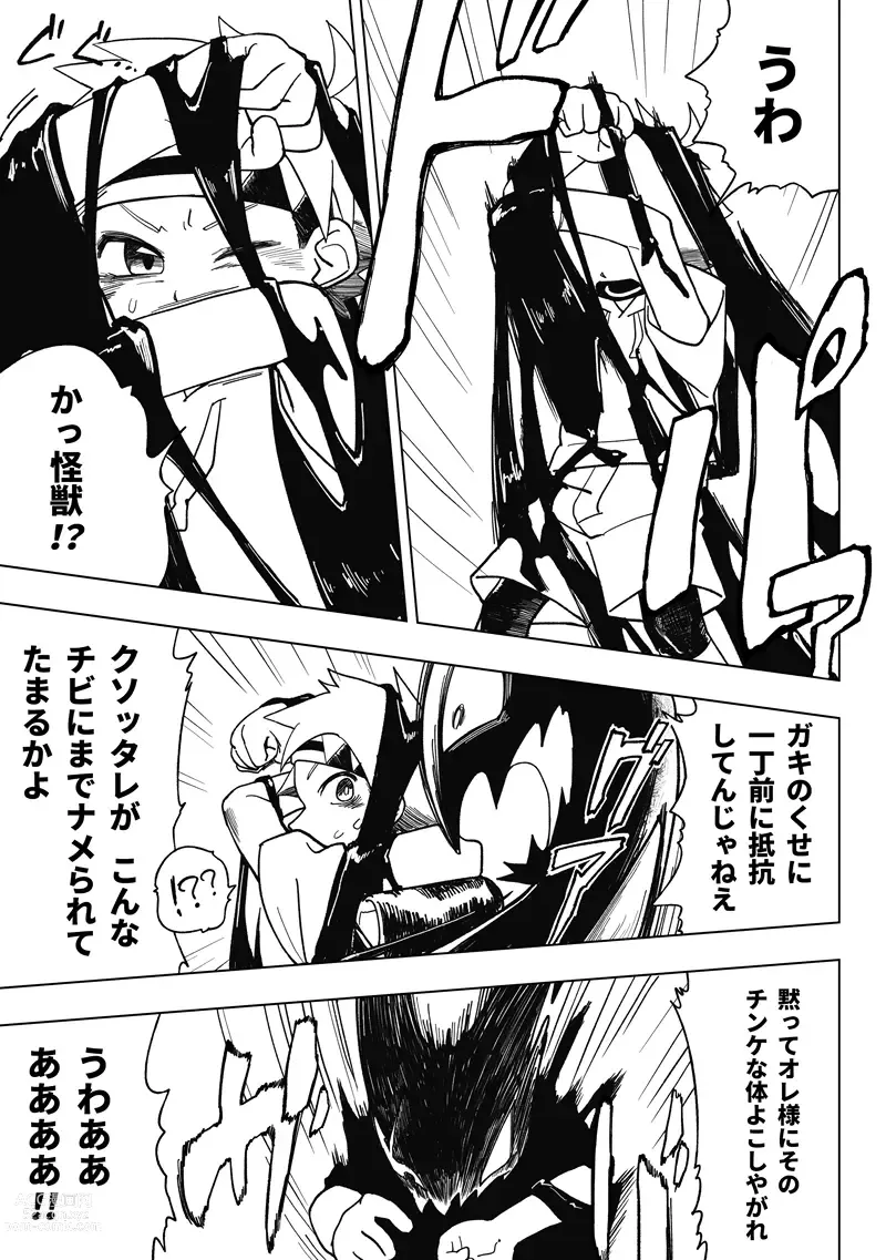 Page 9 of doujinshi Im A Parasite
