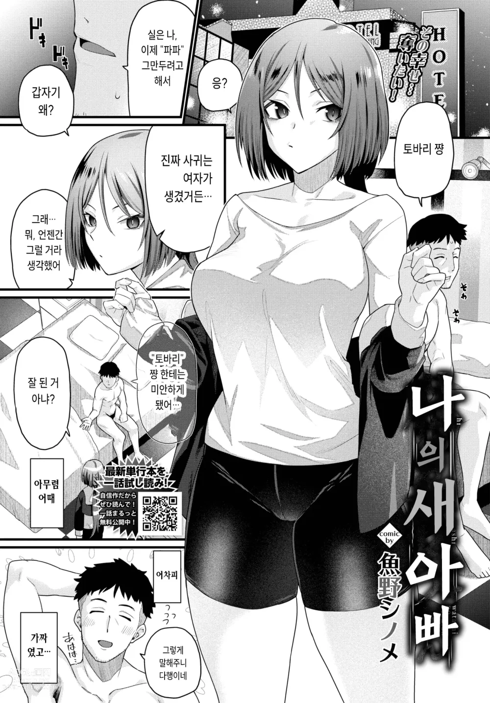 Page 1 of manga Watashi no Otousan