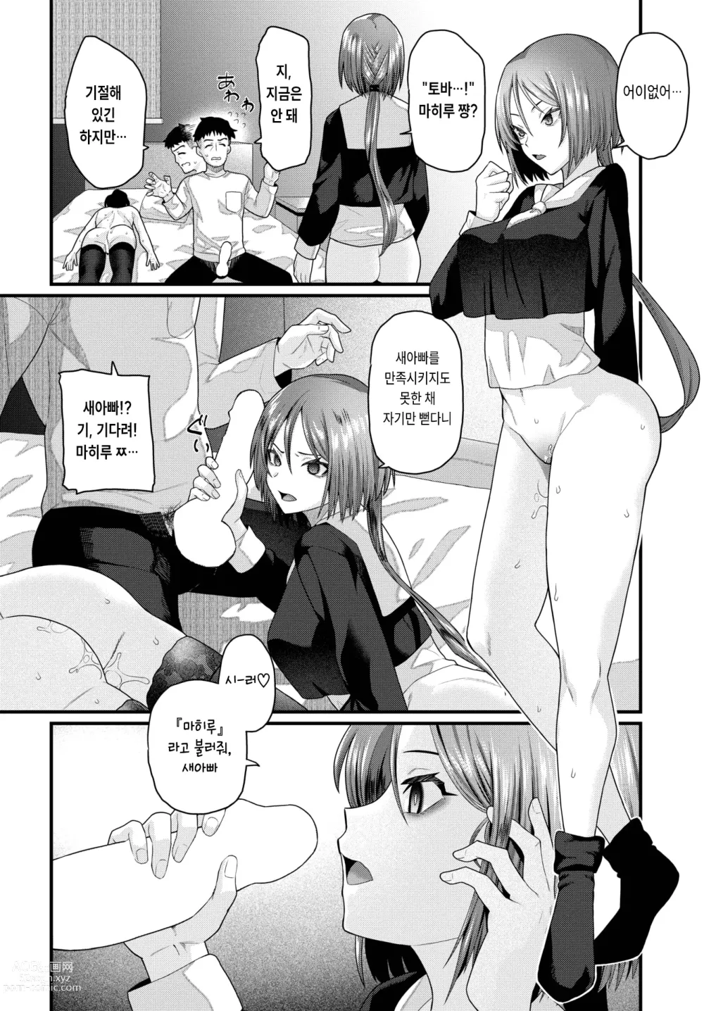 Page 14 of manga Watashi no Otousan