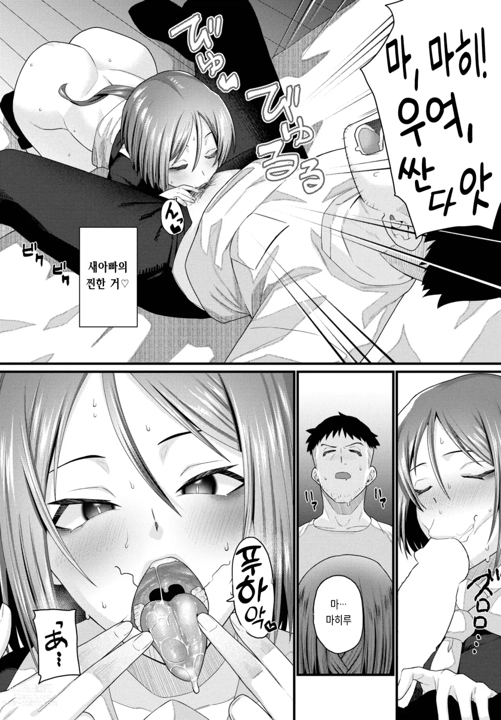 Page 16 of manga Watashi no Otousan