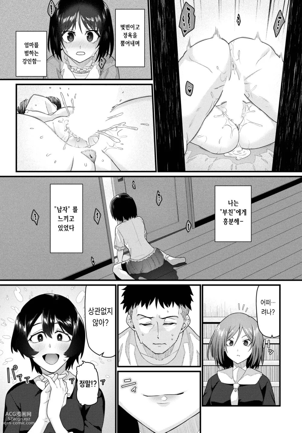 Page 3 of manga Watashi no Otousan