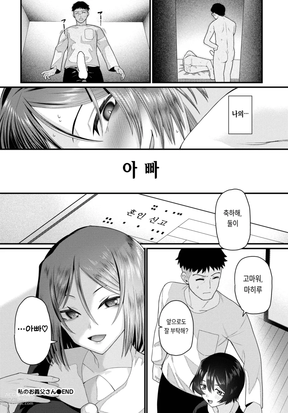 Page 26 of manga Watashi no Otousan