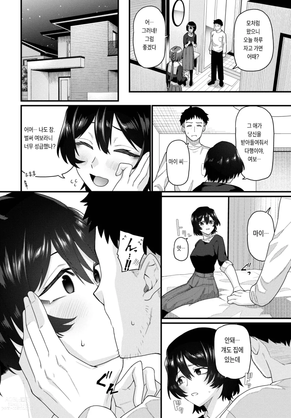 Page 4 of manga Watashi no Otousan