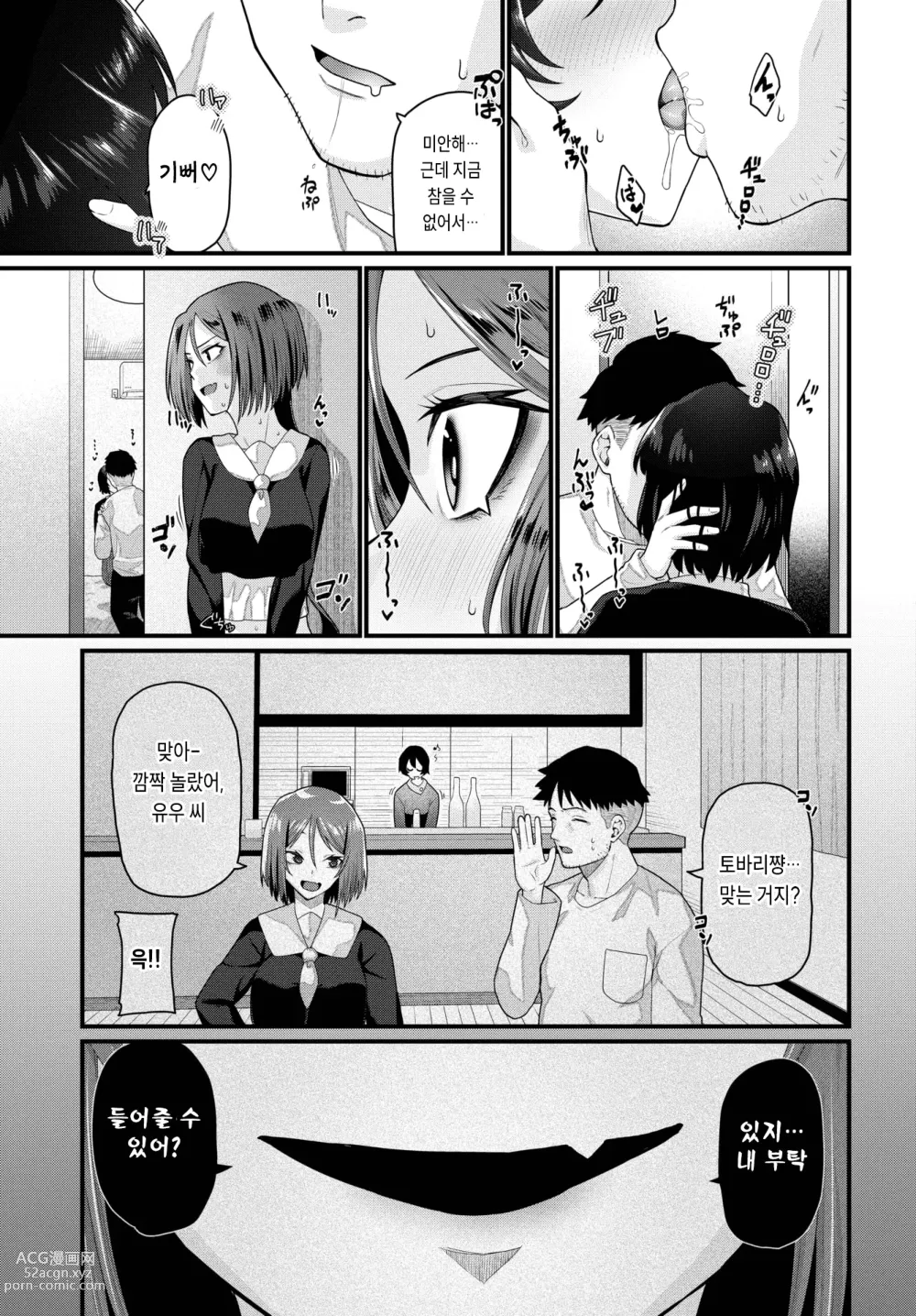 Page 5 of manga Watashi no Otousan
