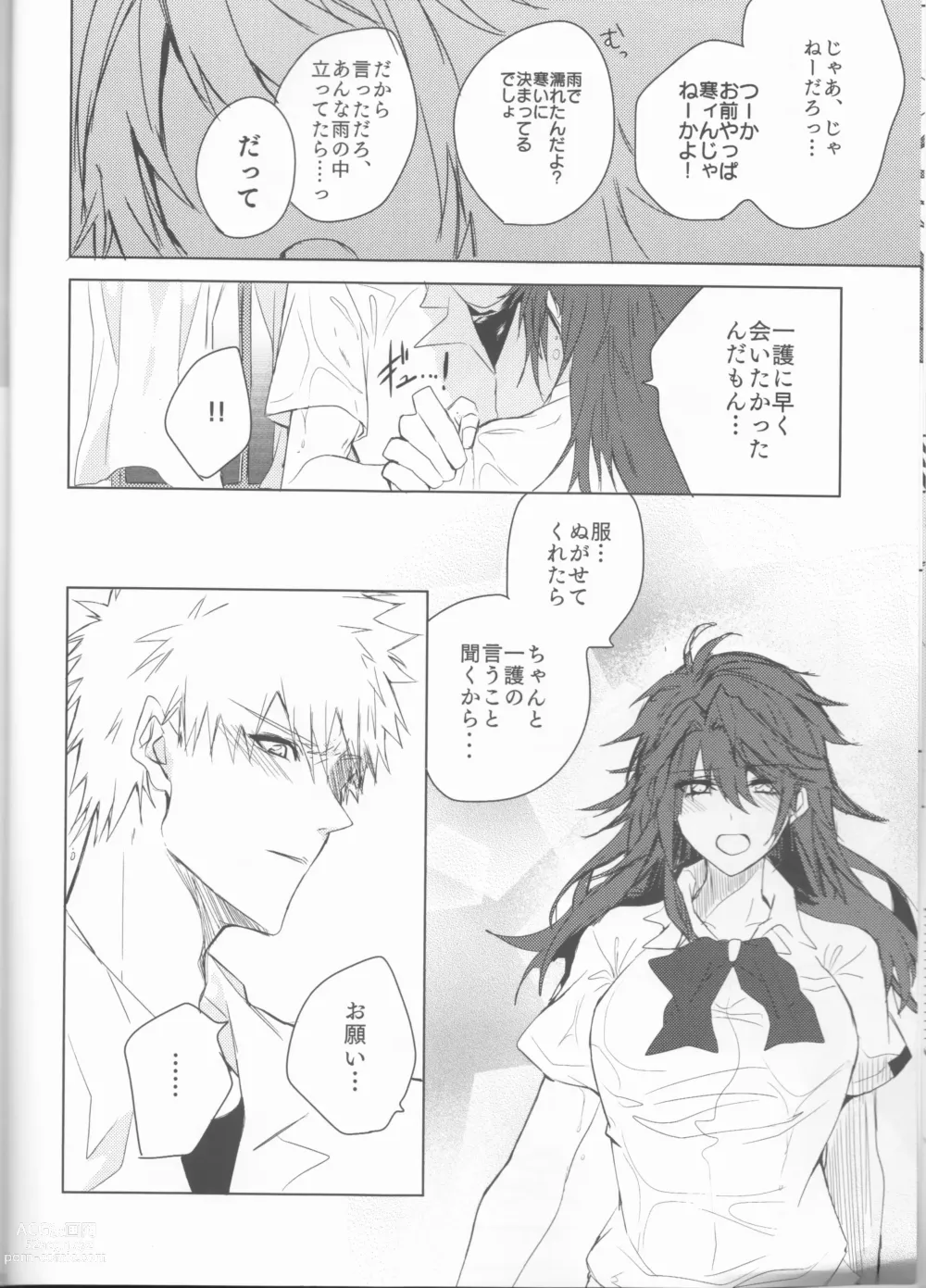 Page 18 of doujinshi Tomedonai Inu