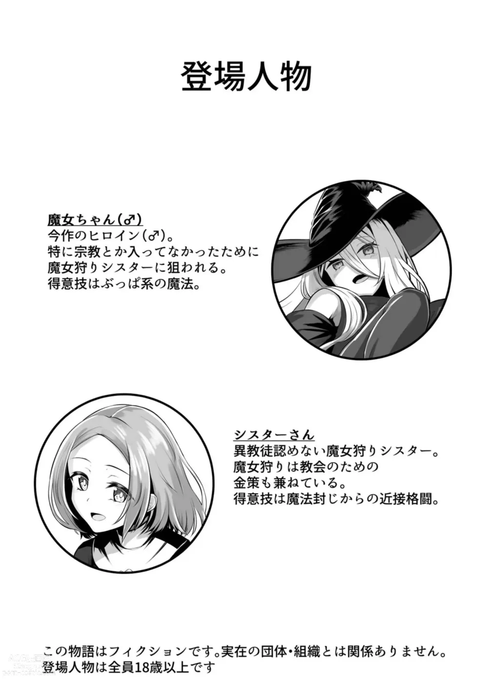 Page 4 of doujinshi Majo (♂) Gari