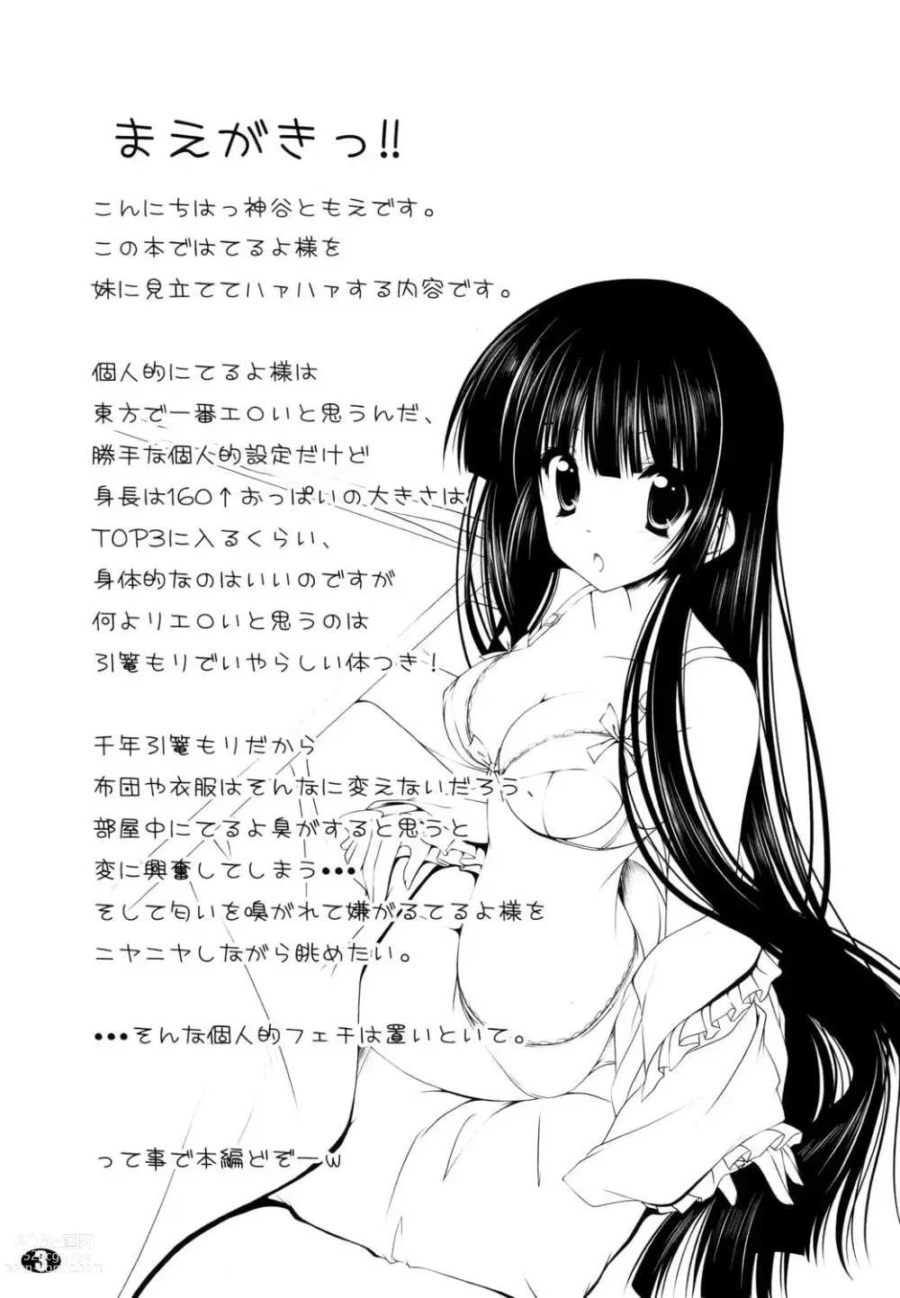 Page 2 of doujinshi Teruyo-Sama Es Un Hikikomori