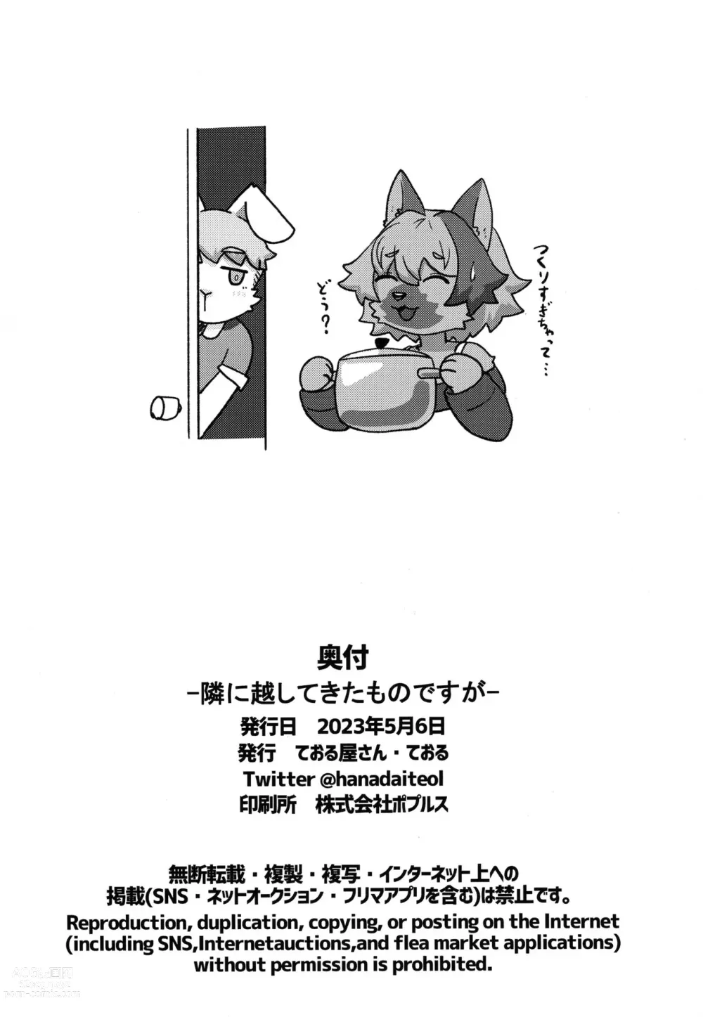 Page 16 of doujinshi Tonari ni Koshitekita Mono desu ga